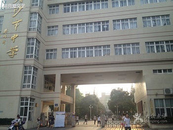 沙市中學(xué)